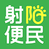 射阳便民