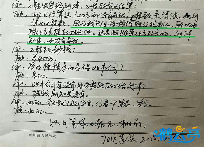 顾建兵笔录.jpg
