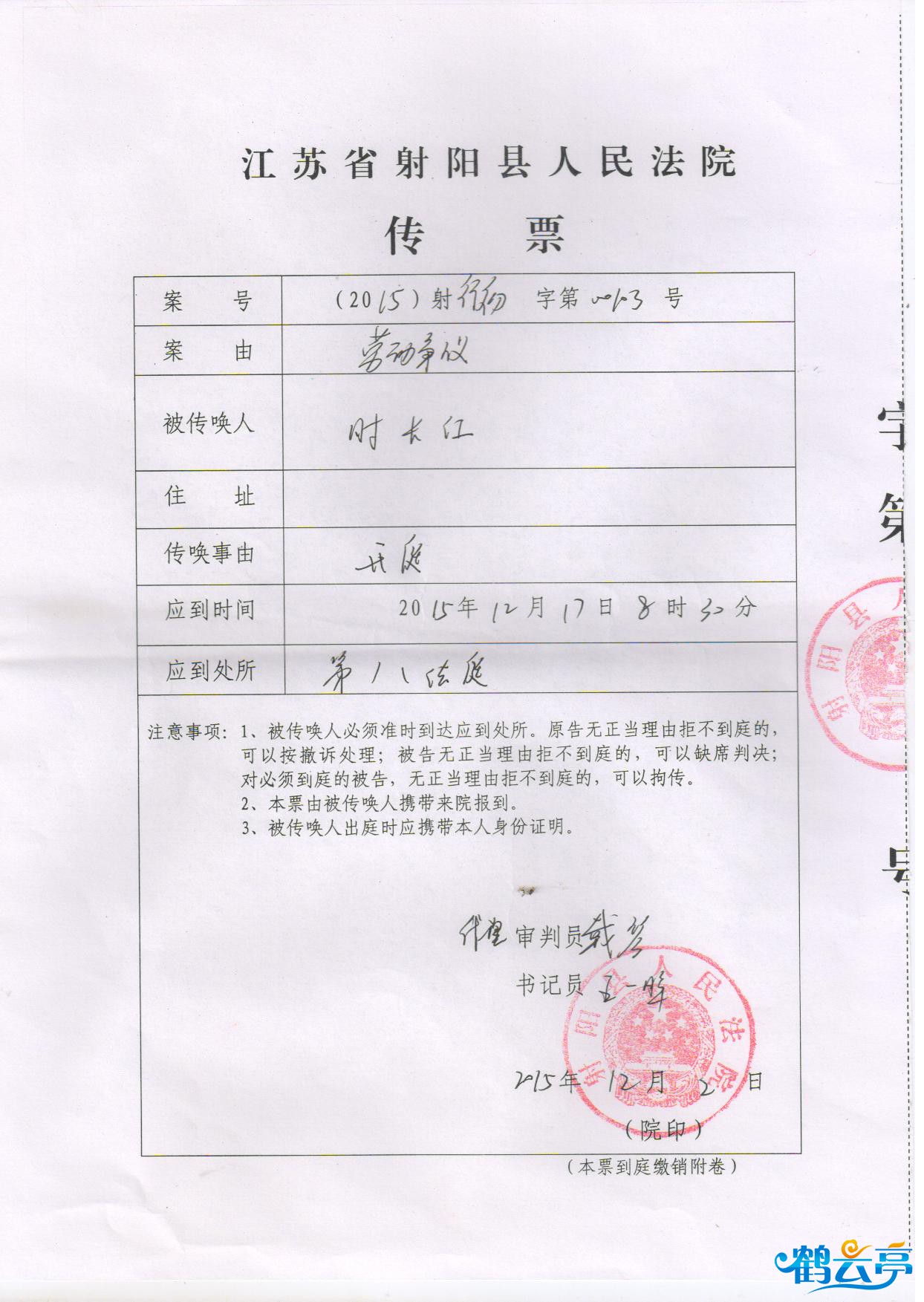 射阳县人民法院受理行政诉讼开庭的传票.jpg