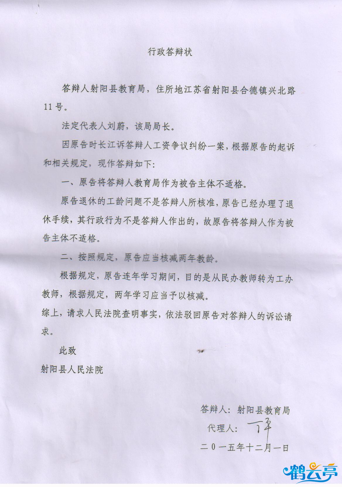 射阳县教育局的答辩状.jpg