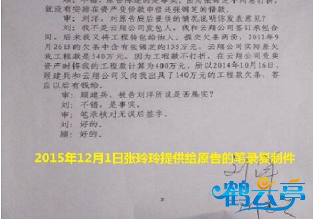 刘洋笔录2.jpg