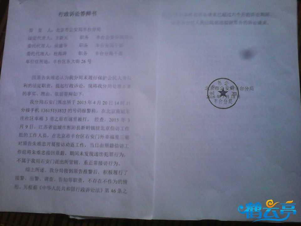 丰台分局答辩书1.jpg