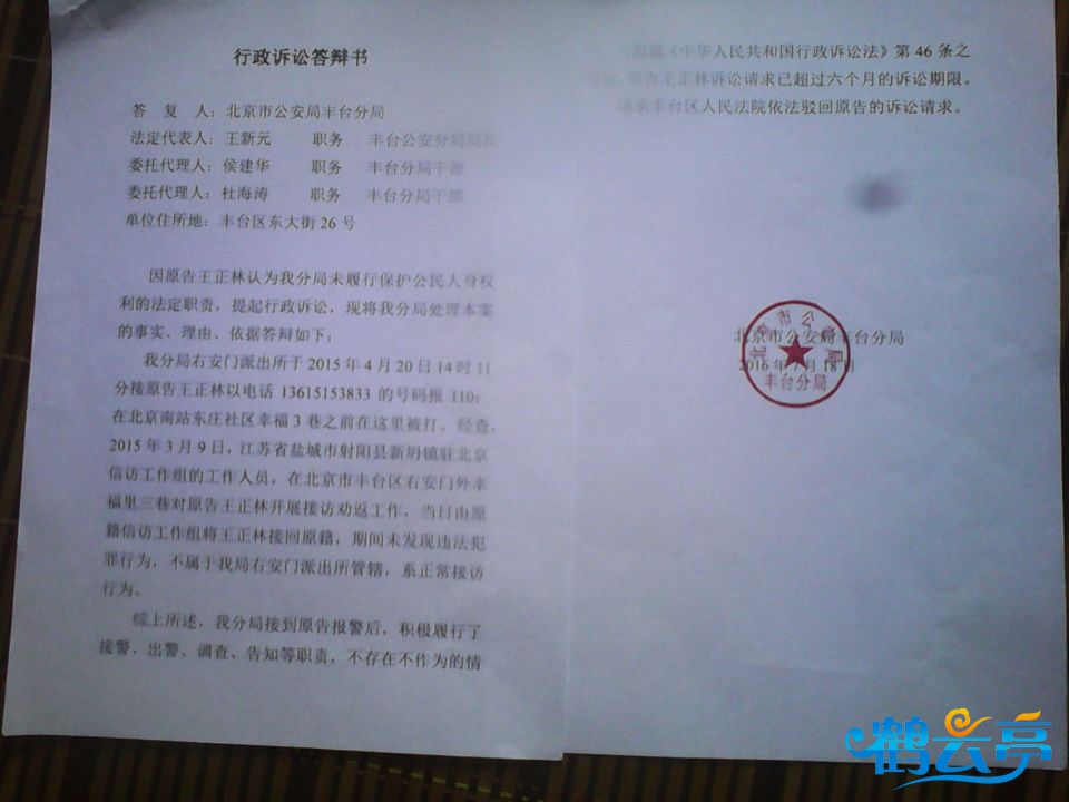 丰台分局答辩书2.jpg